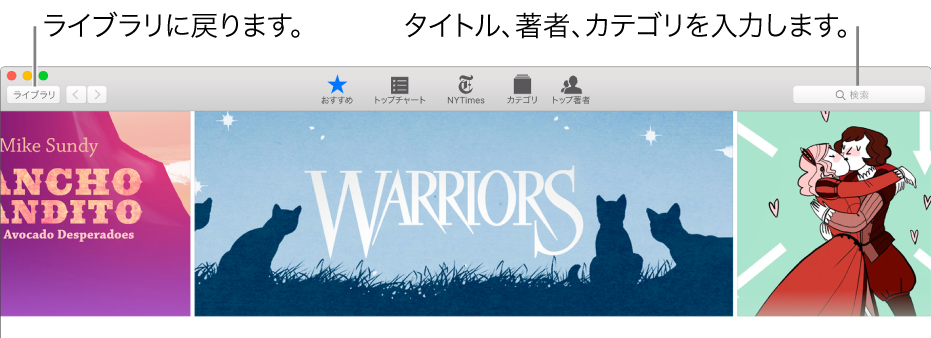 iBooks Store のツールバー。「ライブラリ」をクリックしてライブラリに戻ります。