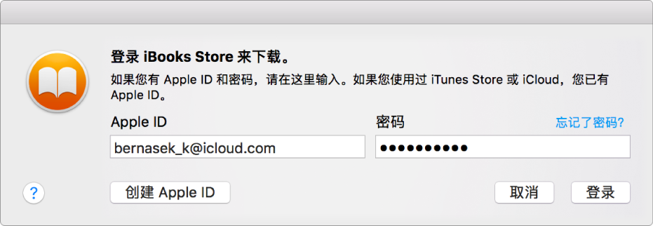 使用 Apple ID 和密码登录的对话框。