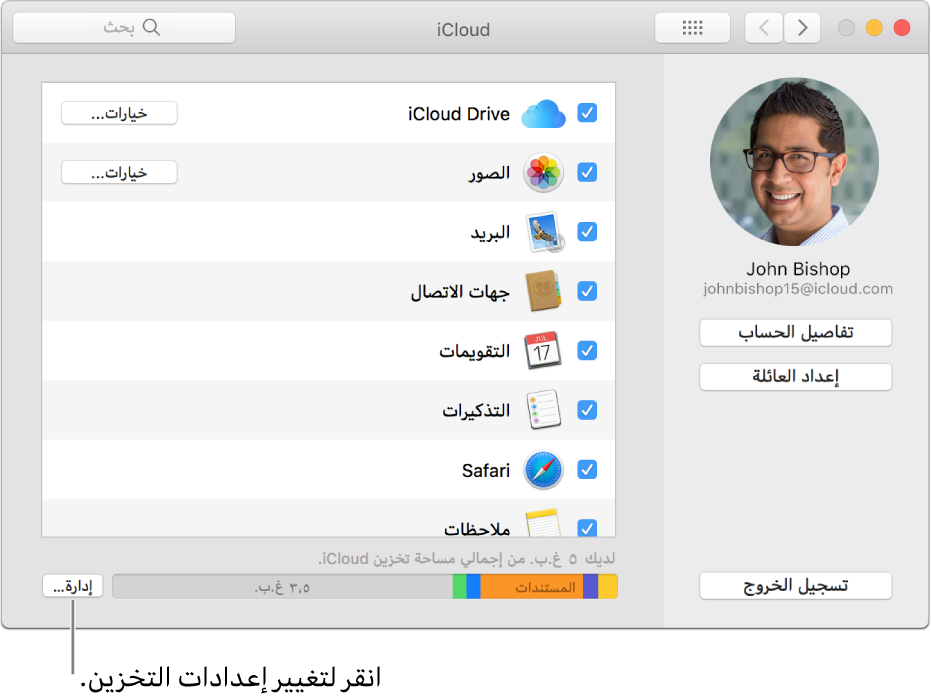 جزء iCloud في تفضيلات النظام.