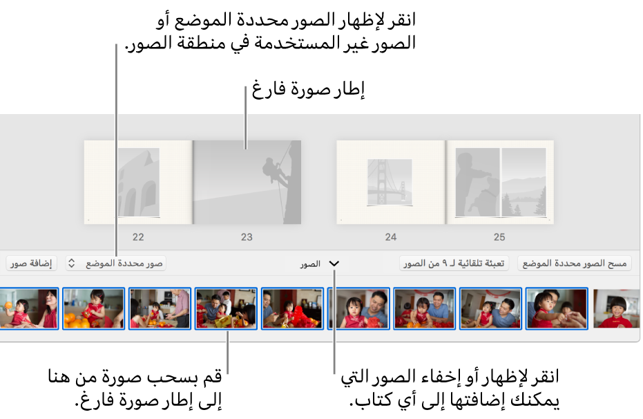 نافذة تطبيق الصور تعرض صفحات الدفتر مع وجود منطقة الصور في الجزء السفلي.