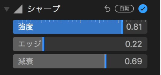 「調整」パネルの「シャープ」コントロール。