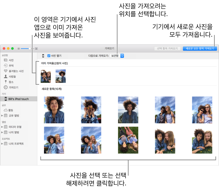 기기에서 이미 가져온 사진은 패널 상단에 나타납니다. 새로운 사진은 하단에 나타납니다. 상단 가운데 '다음으로 가져오기' 팝업 메뉴가 있습니다. 새로운 모든 사진 가져오기 버튼은 오른쪽 상단에 있습니다.