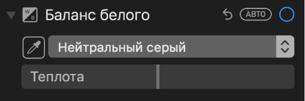 Элементы управления балансом белого на панели «Коррекция».