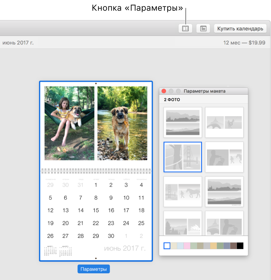 Страница календаря слева с окном «Параметры макета» справа, в котором показаны макеты страниц.