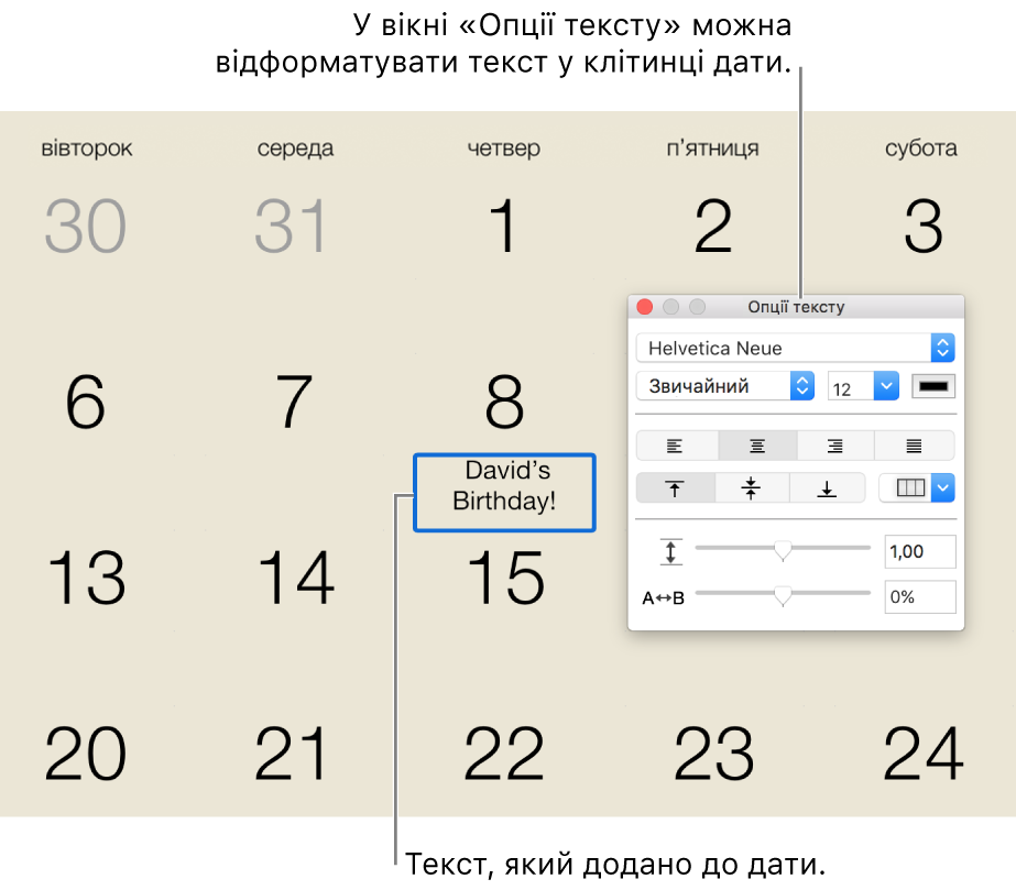 Дата в календарі з текстом і вікно «Опції тексту» праворуч.