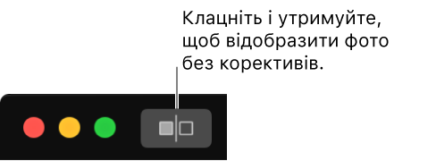 Кнопка «Без коригувань» поряд з елементами керування вікна у правому лівому кутку.