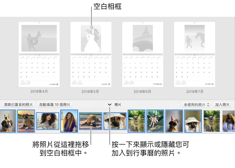 「照片」視窗顯示月曆的頁面，底部為「照片」區域。