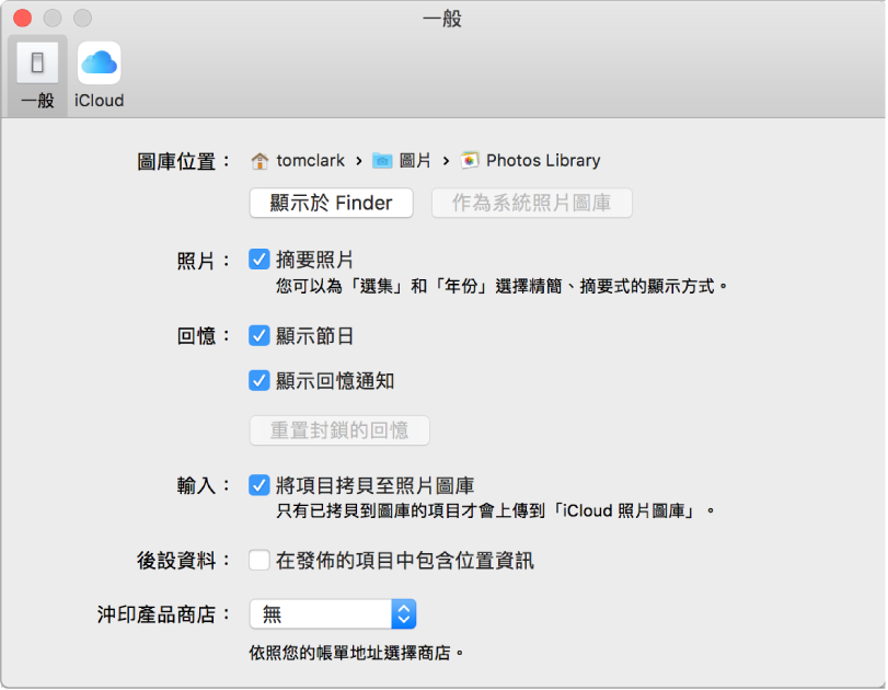 「照片」偏好設定的「一般」面板。