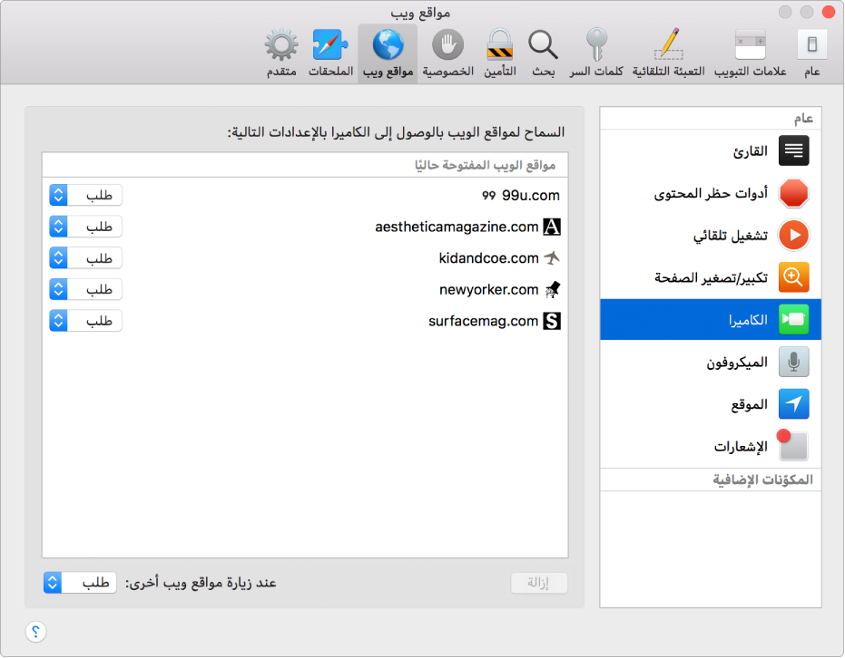 تفضيلات مواقع الويب، حيث يمكنك تخصيص طريقة استعراضك لمواقع الويب الفردية باستخدام Safari.