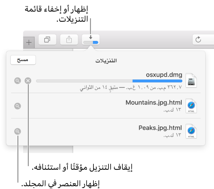 زر التنزيلات في شريط الأدوات، مع قائمة التنزيلات أسفل منه.