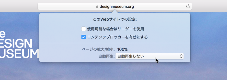 スマート検索フィールドのメニュー。現在の Web サイトの設定が表示されています。