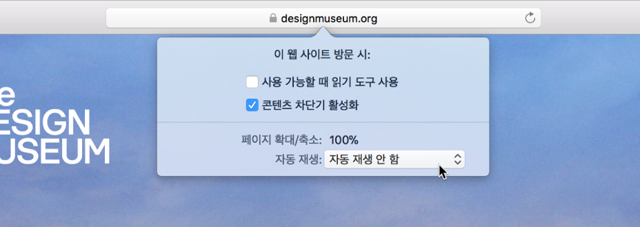 현재 웹 사이트의 설정을 표시하는 스마트 검색 필드의 메뉴.