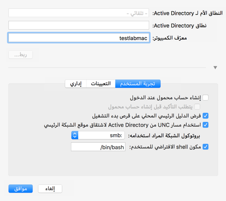 مربع حوار تكوين Active Directory مع توسيع قسم الخيارات.