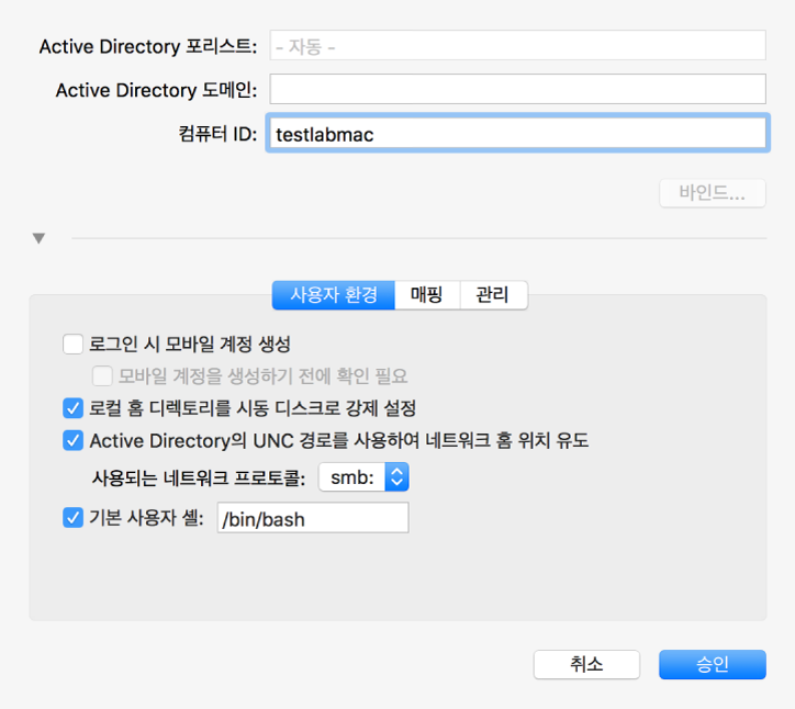 옵션 섹션이 펼쳐져 있는 Active Directory 구성 대화상자.