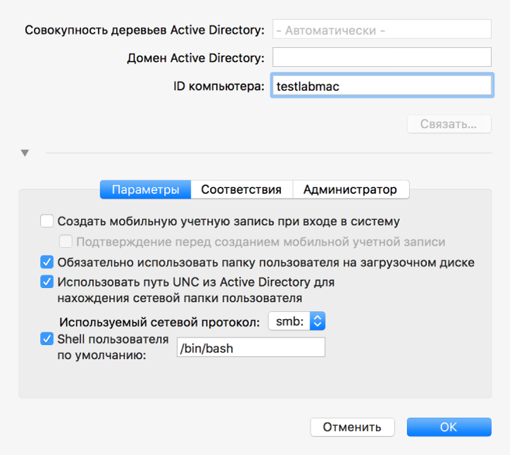 Диалоговое окно настройки Active Directory. Раздел параметров развернут.