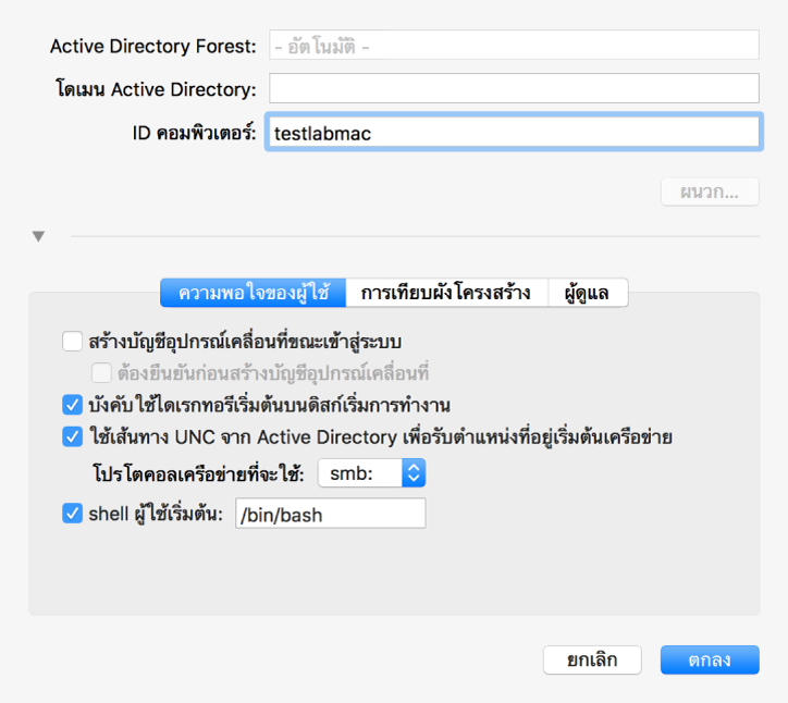 หน้าต่างโต้ตอบการกำหนดค่า Active Directory ด้วยส่วนตัวเลือกที่ขยายออกมา