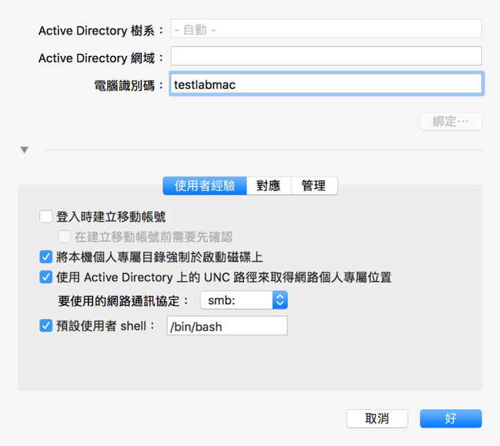 展開選項區域的 Active Directory 設定對話框。