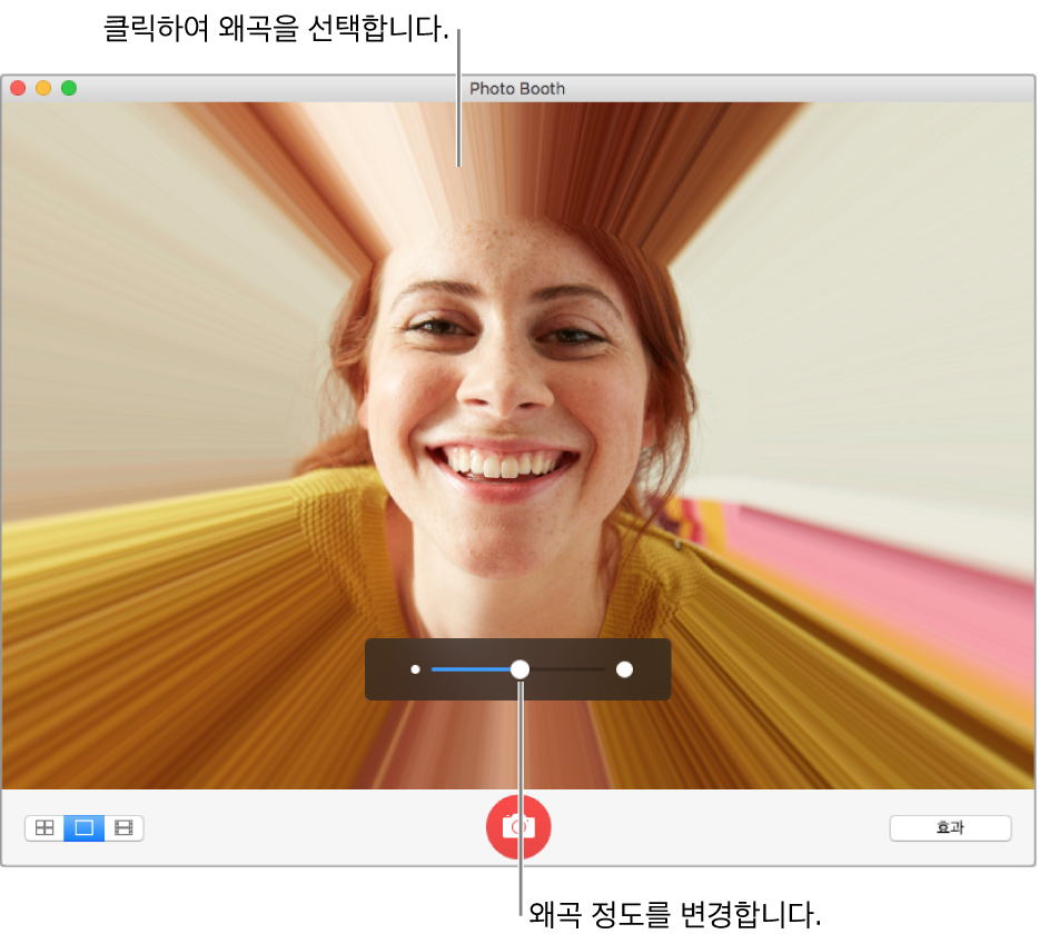 왜곡 효과 미리보기를 표시하는 Photo Booth 윈도우. 왜곡에서 초점을 변경하려면 미리보기 윈도우를 클릭하십시오. 슬라이더를 사용하여 왜곡 정도를 설정합니다.