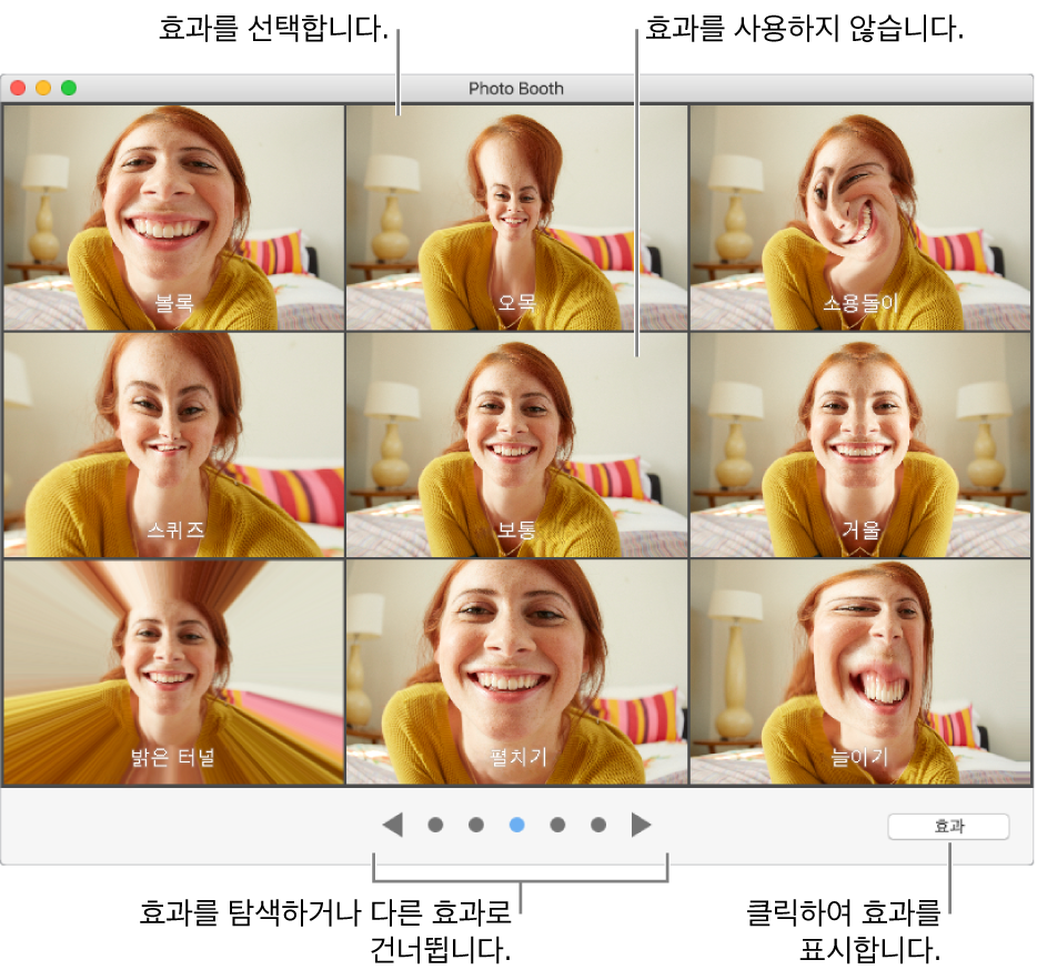 선택할 수 있는 효과를 표시하는 Photo Booth 윈도우. 사용할 효과를 클릭하십시오. 효과를 사용하지 않으려면 보통을 클릭하십시오.