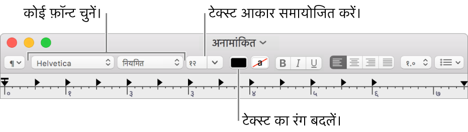 टेक्स्ट आकार, रंग तथा फ़ॉन्ट समायोजित करें।