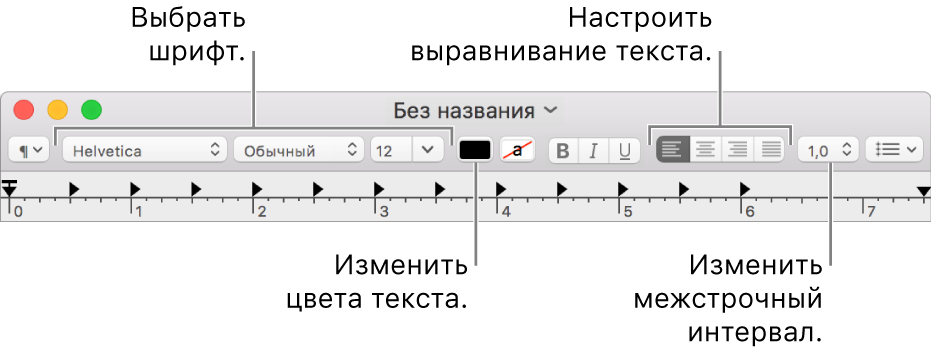 Панель инструментов TextEdit с документом RTF и кнопками настройки шрифтов, выравнивания текста и установки интервалов.