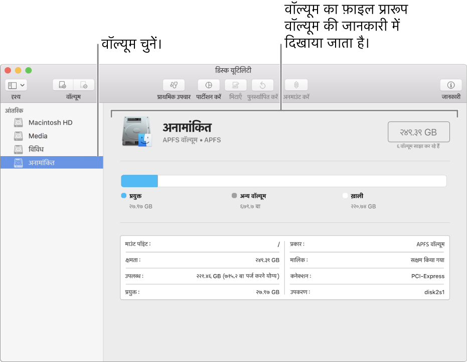 “डिस्क यूटिलिटी” विंडो, जिसमें Mac OS Extended वॉल्यूम प्रदर्शित होता है।