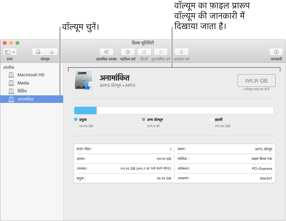 “डिस्क यूटिलिटी” विंडो, जिसमें Mac OS Extended वॉल्यूम प्रदर्शित होता है।