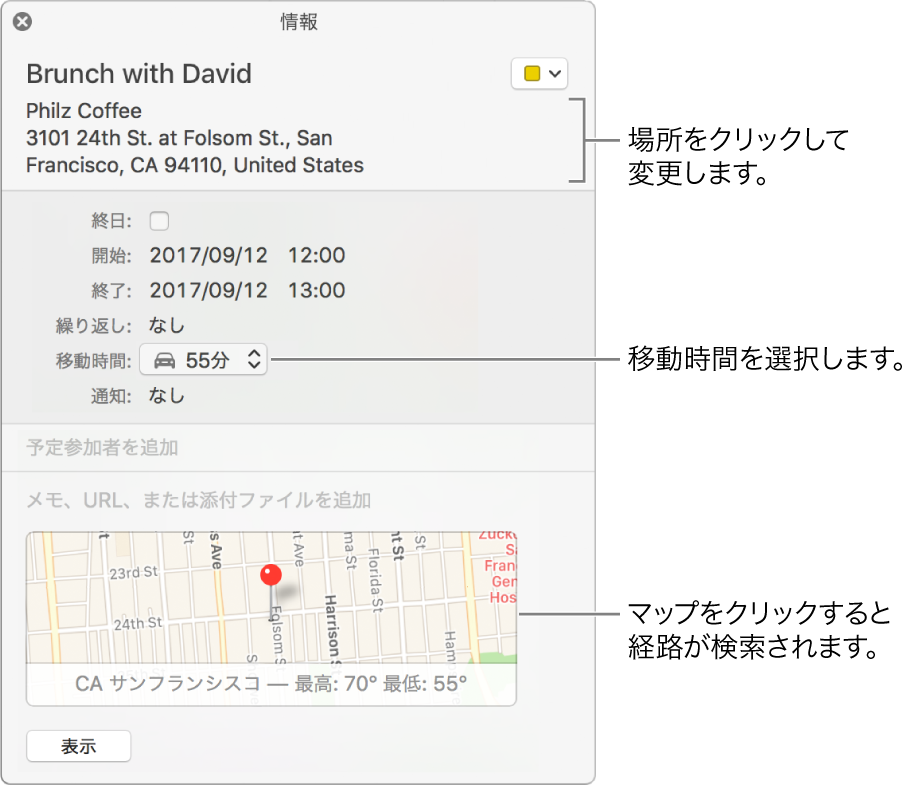 「移動時間」ポップアップメニューにポインタが表示された状態のイベント情報ウインドウポップアップメニューから移動時間を選択します。場所を変更するには、場所をクリックします。経路を取得するには、地図をクリックします