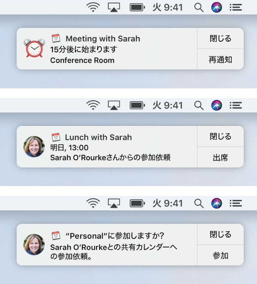 「カレンダー」の参加依頼の通知には右側にボタンがあります：イベントの場合は「閉じる」と「出席」または「閉じる」と「表示」、共有カレンダーの場合は「閉じる」と「参加」