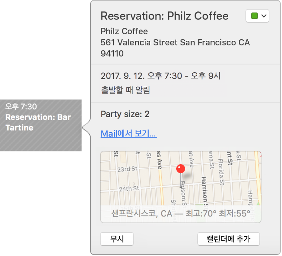 Mail과 같은 앱에서 찾은 이벤트를 표시하는 캘린더 이벤트 윈도우.