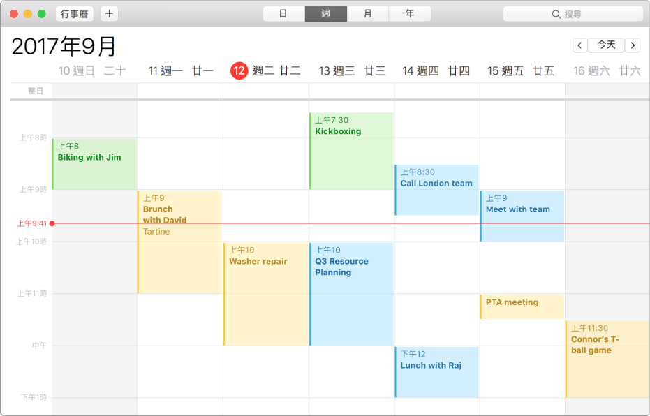 顯示「週」檢視區的「行事曆」視窗。