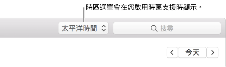 當您開啟時區支援時，時區選單會顯示在搜尋欄位的左側