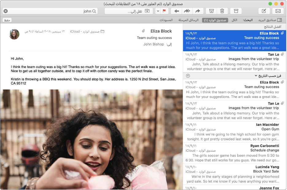 نافذة البريد وحقل البحث مكتوب فيه "باسل" مع عرض أفضل النتائج في أعلى نتائج البحث في قائمة الرسائل.