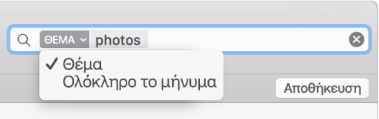 Κάντε κλικ στο βέλος σε ένα φίλτρο αναζήτησης για να αλλάξετε το φίλτρο.