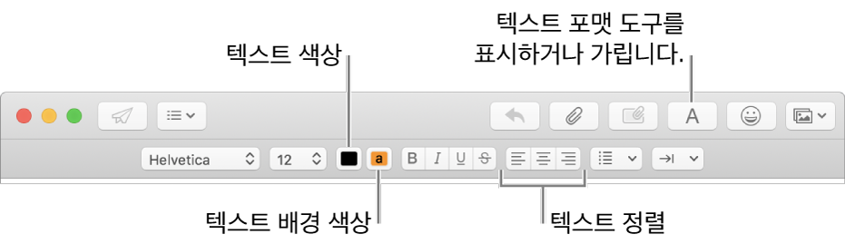 텍스트 색상, 텍스트 배경 색상 및 텍스트 정렬 버튼을 표시하는 새로운 메시지 윈도우의 도구 막대 및 포맷 지정 막대.