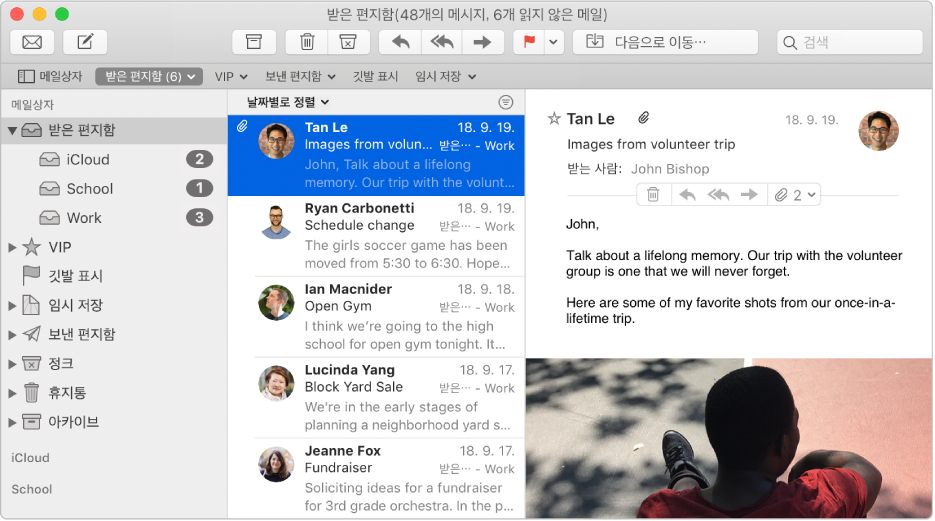 iCloud, 학교 및 직장 계정의 받은 편지함을 표시하는 Mail 윈도우의 사이드바.