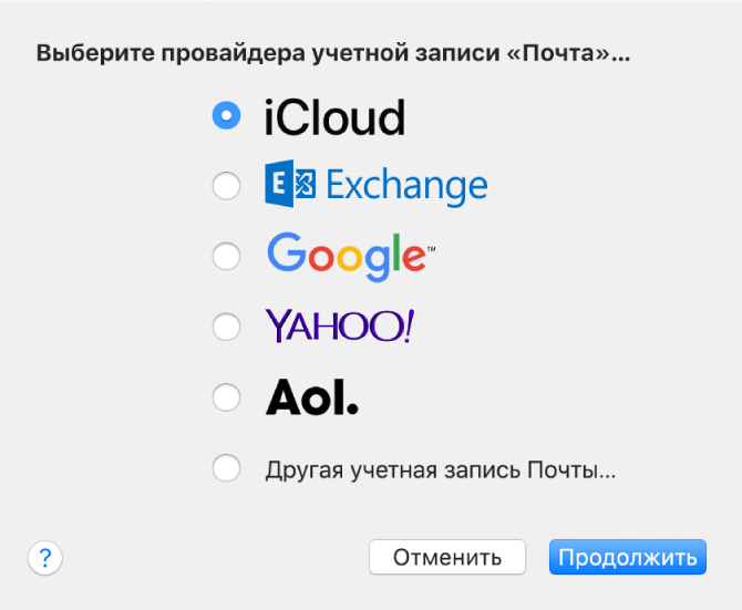 Диалоговое окно для выбора типа почтовой учетной записи, с вариантами iCloud, Google, Yahoo!, AOL и «Другая учетная запись Почты».
