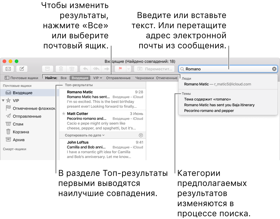Почтовый ящик, по которому выполняется поиск, выделен на панели поиска. Чтобы выполнить поиск в другом ящике, нажмите его имя. Вы можете ввести или вставить текст в поле поиска либо перетянуть почтовый адрес из сообщения. При вводе текста под полем поиска отображаются предлагаемые варианты. Они упорядочены по категориям, таким как «Тема» или «Вложения», в зависимости от текста для поиска. Функция «Наилучшие совпадения» показывает наиболее подходящие результаты в начале списка.