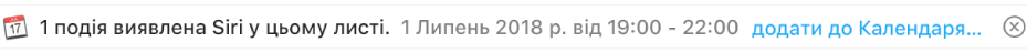 Банер під заголовком повідомлення в області попереднього перегляду показує інформацію про подію, знайдену Siri в листі. Посилання для додавання події в Календар, розташоване з правого кінця.