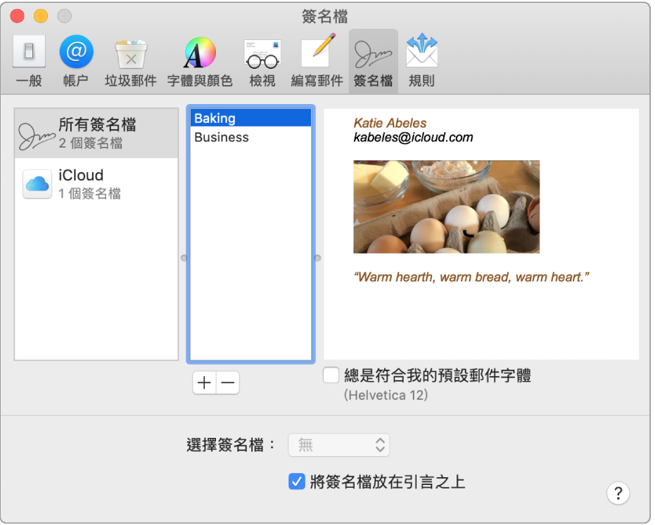 「郵件」的「簽名檔」偏好設定，顯示包括帶格式文字和影像的簽名檔。