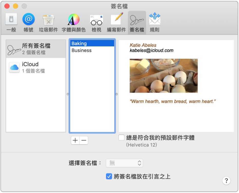 「郵件」的「簽名檔」偏好設定，顯示包含帶格式文字和影像的簽名檔。