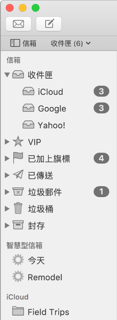 「郵件」側邊欄，顯示不同的帳號和信箱。側邊欄上方為「信箱」按鈕（位於「喜好項目」列中），您按一下可顯示或隱藏側邊欄。