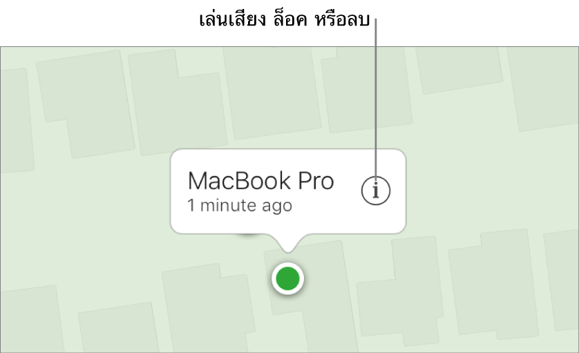 แผนที่ในค้นหา iPhone ของฉันใน iCloud.com ที่กำลังแสดงตำแหน่งที่ตั้งของ Mac