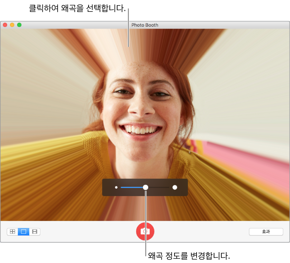 왜곡 효과 미리보기를 표시하는 Photo Booth 윈도우. 왜곡에서 초점을 변경하려면 미리보기 윈도우를 클릭하십시오. 슬라이더를 사용하여 왜곡 정도를 설정합니다.
