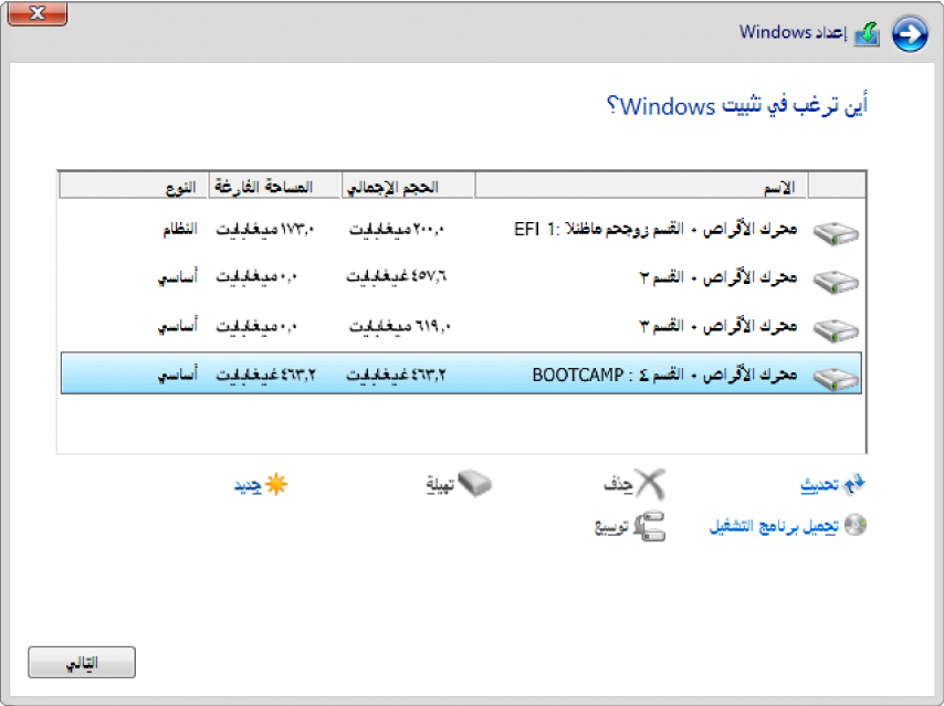 في إعداد Windows، مربع حوار "أين تريد تثبيت Windows؟" مفتوح، وتم تحديد قسم BOOTCAMP.