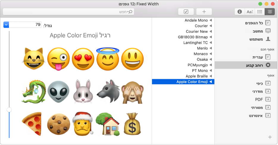 חלון ״פנקס הגופנים״ מציג את הגופן Apple Color Emoji.
