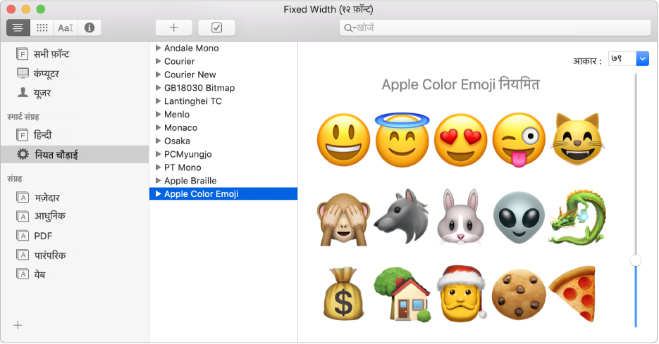 फ़ॉन्ट बुक विंडो द्वारा Apple का रंगीन ईमोजी फ़ॉन्ट़ दिखाया जा रहा है।