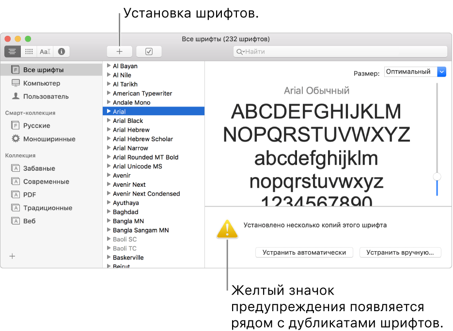 Окно программы «Шрифты» с кнопкой добавления шрифта на панели инструментов и желтым значком предупреждения в нижнем правом углу, обозначающим дубликат шрифта.