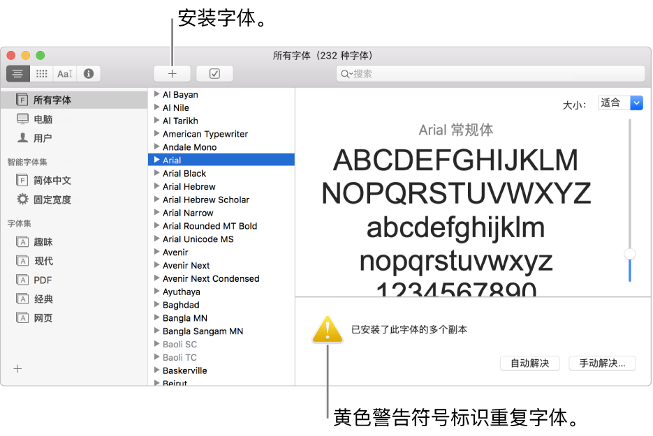 “字体册”窗口显示工具栏中用于添加字体的添加按钮，右下角黄色的警告符号标识重复字体。