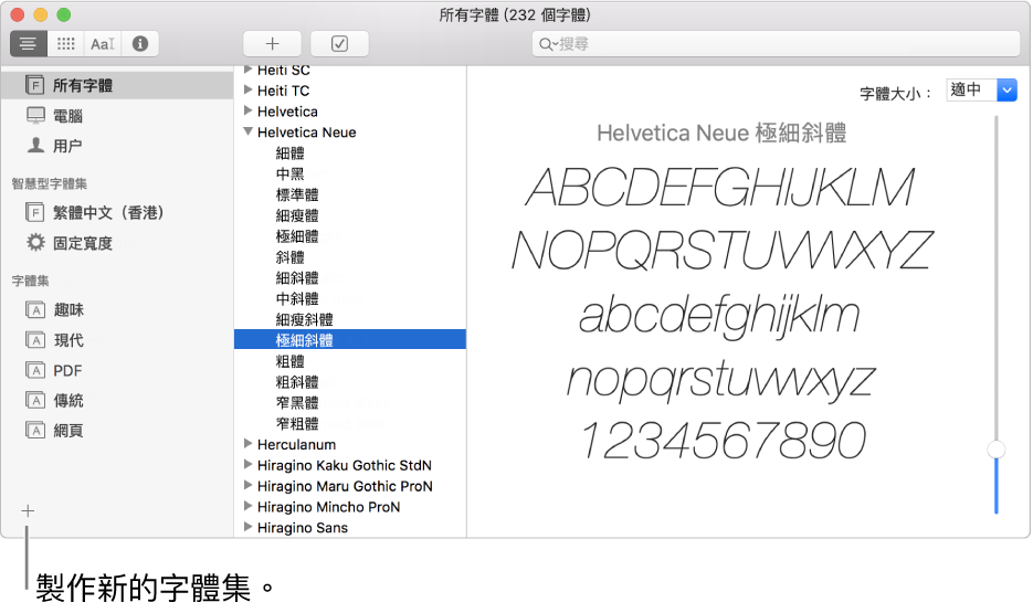 「字體簿」視窗，左下角顯示「加入」按鈕，可製作新的字體集、智慧型字體集或資料庫。